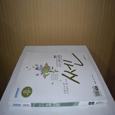 신사고 쎈 중등 수학 3 하 (85개 유형, 706문제로 끝내는 문제기본서,2021)