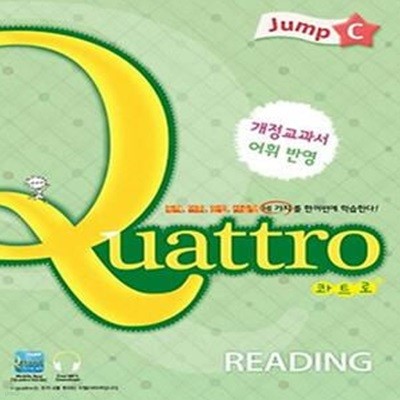 Quattro Reading Jump 콰트로 리딩 점프 C (개정교과서 어휘 반영)