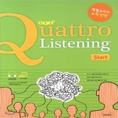 Quattro Listening Start  콰트로 리스닝 스타트