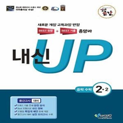 절대공감 내신 UP 중학 수학 2-2 중간고사 대비(2022) (새로운 개정 교육과정 반영)