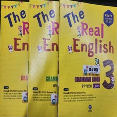 The Real English Grammar Book 중학영문법 Lever.1.2.3 ***강의용***