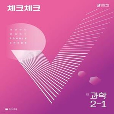 체크체크 중학 과학 2-1 (2024) 