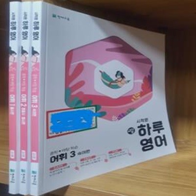 시작은 하루영어 중학 어휘 1,2,3 세트 (전3권) **선생님용**