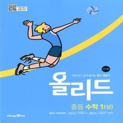 올리드 중등 수학 1 (상) (2024년용) (개념 잡고 성적 올리는 필수 개념서)