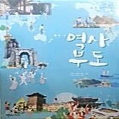 중학교 역사 부도    /(교과서/천재교과서/이근명 외/2020학년도 전시본)