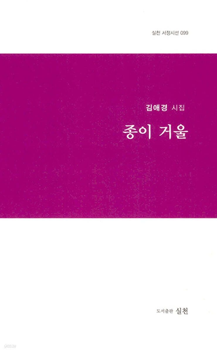 종이 거울