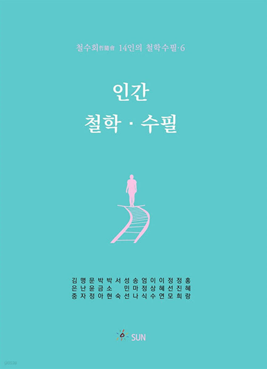 인간 철학 · 수필