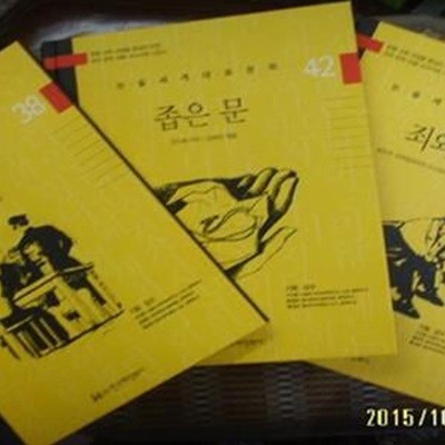 한국헤밍웨이 -3권/ 부활 / 좁은 문 / 죄와 벌 ( 논술세계대표문학 ) / 톨스토이 외. 이동진 외-아래참조