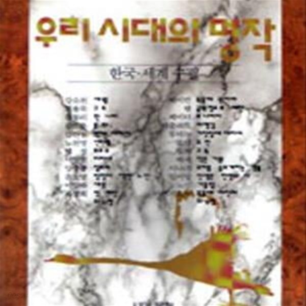 [중고샵] 우리시대의 명작 - 전6권세트 (X8530) - 예스24 [중고샵]우리시대의 명작 - 전6권세트  (X8530) - 예스24
