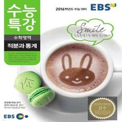 EBS 수능특강 수학영역 적분과 통계+rlgkdhk qprxj (2015)