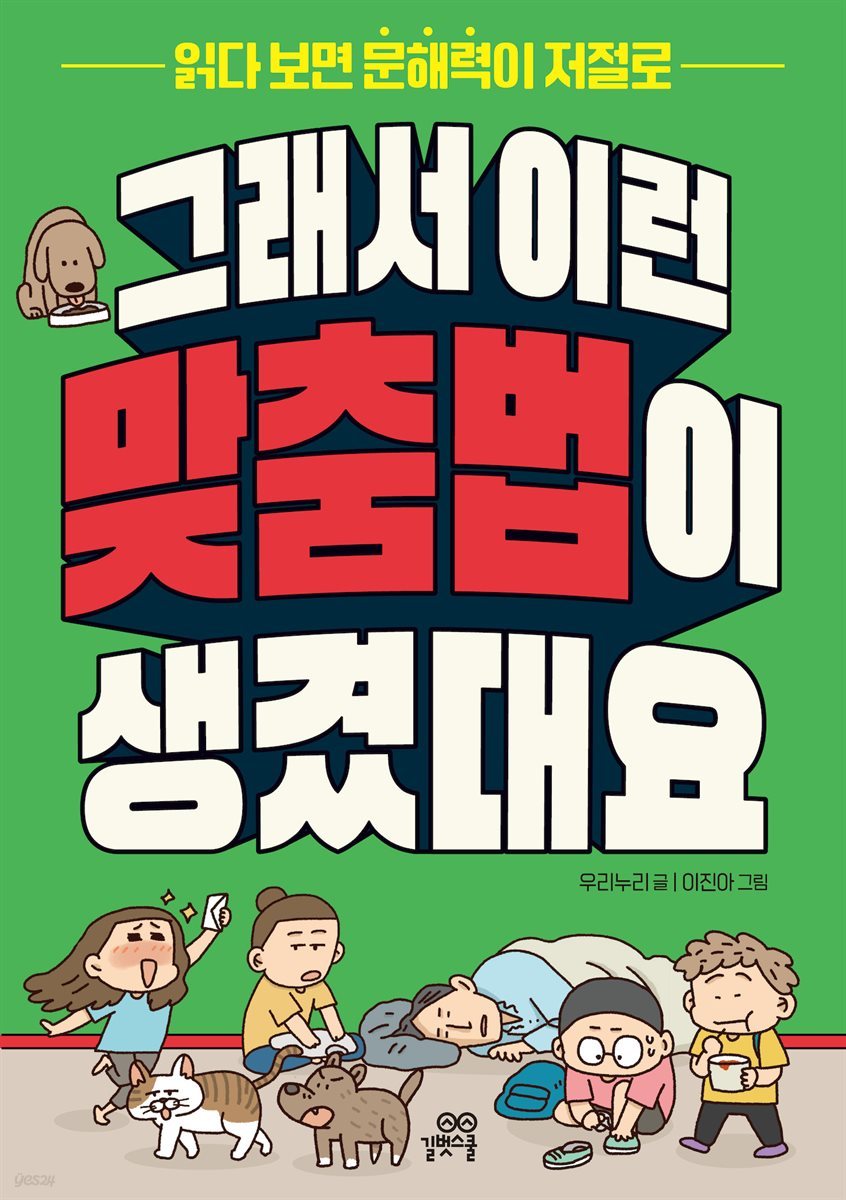 그래서 이런 맞춤법이 생겼대요