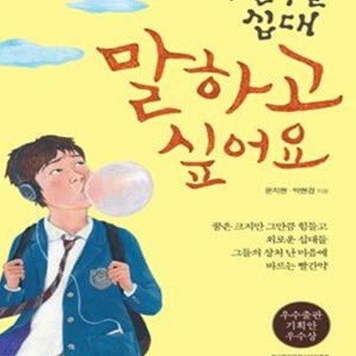 부글부글 십대 말하고 싶어요 (초판 2013)