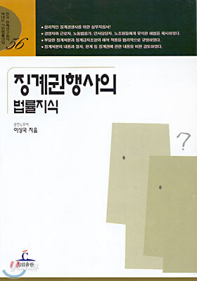 징계권행사의 법률지식