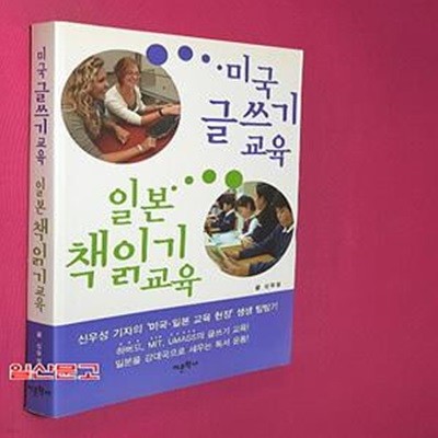 미국 글쓰기 교육 일본 책읽기 교육