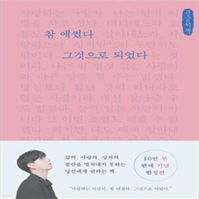 참 애썼다 그것으로 되었다(큰글씨책)