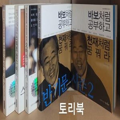 명진 청소년 롤모델 시리즈 세트 (반기문1.2, 오바마, 스티브 잡스,후진타오) - 전5권