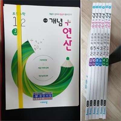 개념+연산 초등 수학 1-2, 2-2, 3-2, 4-2, 5-2, 6-2 (전6권) **교사용