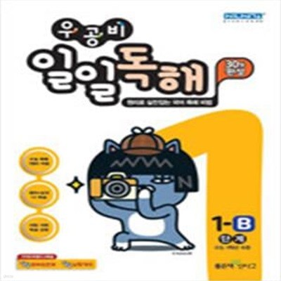 우공비 일일독해 1-B단계~6-B단계 (전6권) **교사용