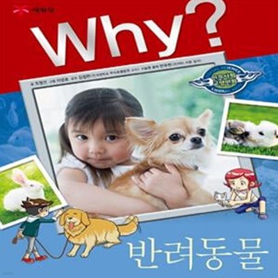 Why? 반려동물