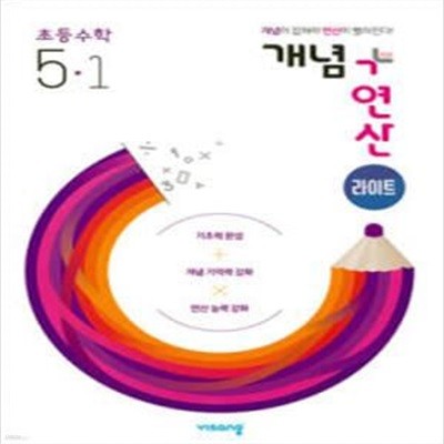 개념+연산 라이트 초등수학 3-2`~6-2 (전4권) **선생님용**