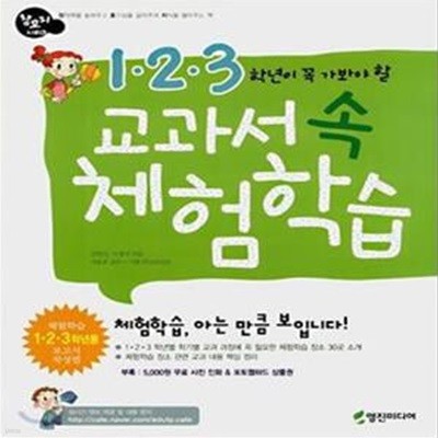 1.2.3학년이 꼭 가봐야 할 교과서 속 체험학습★