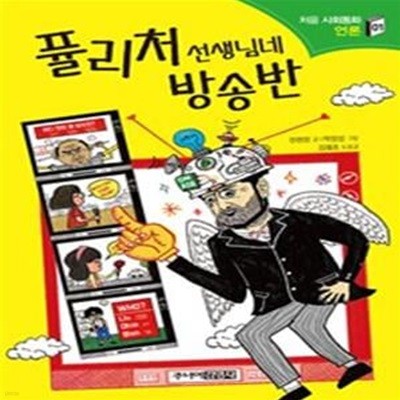 퓰리처 선생님네 방송반