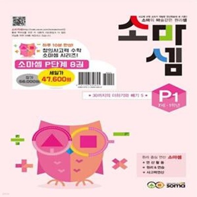 소마셈 P단계 1~8 세트 - 전8권 (소마의 마술같은 원리셈)