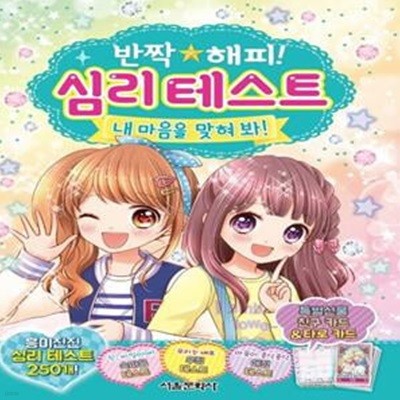 심리테스트 내 마음을 맞혀 봐!