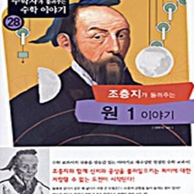 조충지가 들려주는 원1 이야기