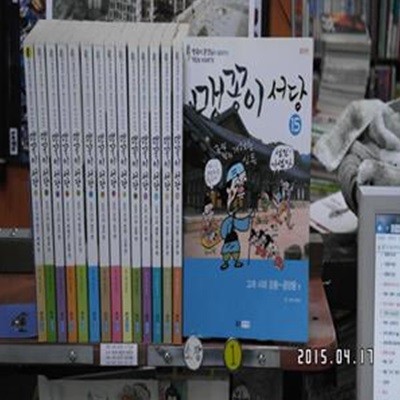 맹꽁이 서당 1-11