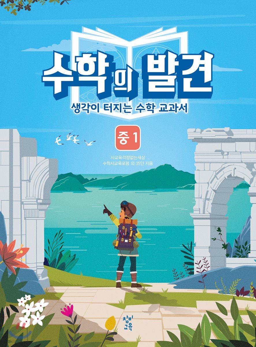 수학의 발견 중1