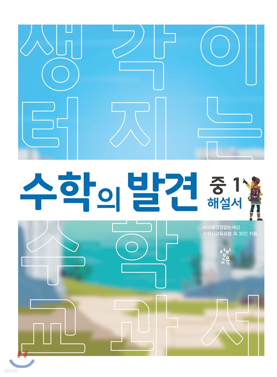 수학의 발견 중1 해설서