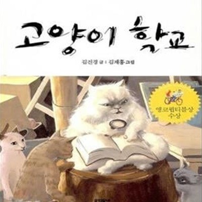 고양이 학교 (1부 합본)