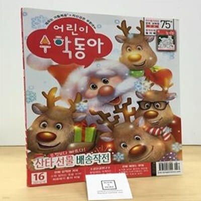 어린이 과학동아 2021.12.15 /동아사이언스 / 상태 : 최상(설명과 사진 참고)