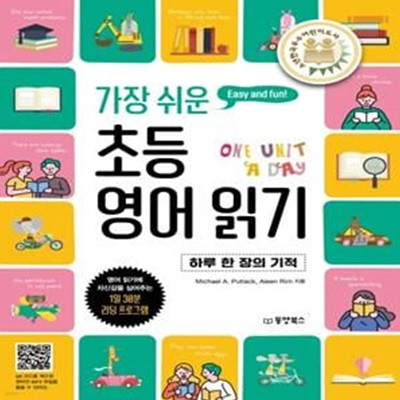 초등 영어 읽기(가장 쉬운) (하루 한 장의 기적)