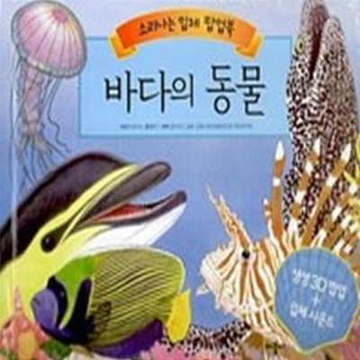 바다의 동물