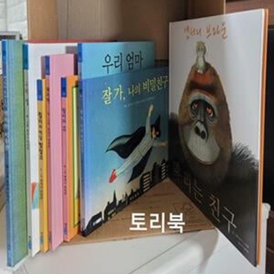 웅진 세계그림책 앤서니 브라운 8종(행복한 미술관+우리 형+윌리와 악당 벌렁코+윌리와 휴+우리 엄마+돼지책+잘가, 나의 비밀친구+우리는 친구)