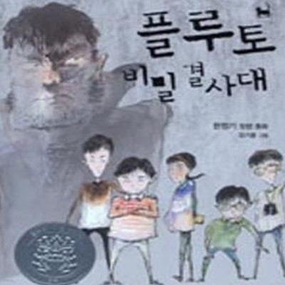 플루토 비밀 결사대   1 ~2권세트