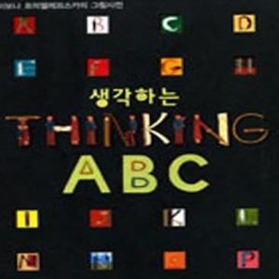 생각하는 ABC