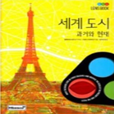 Lens Book 세계도시