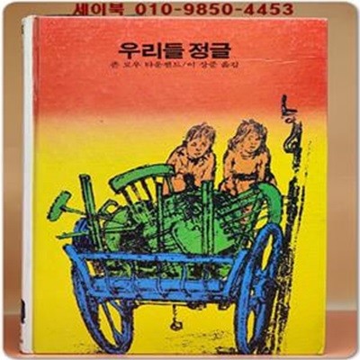 추억의동화 에이브 40) ABE 우리들 정글 [1985년]