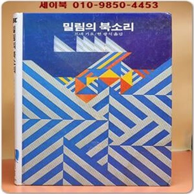 추억의동화 에이브 85) ABE 밀림의 북소리 [1989년]