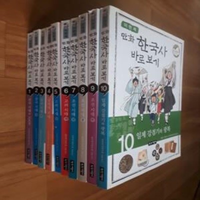 이현세 만화 한국사 바로보기 세트 - 전10권 ,실사진,3.4권 표지 물기젖은 얼룩