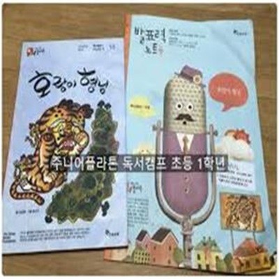 주니어 플라톤 독서캠프 1 course 2 총8권