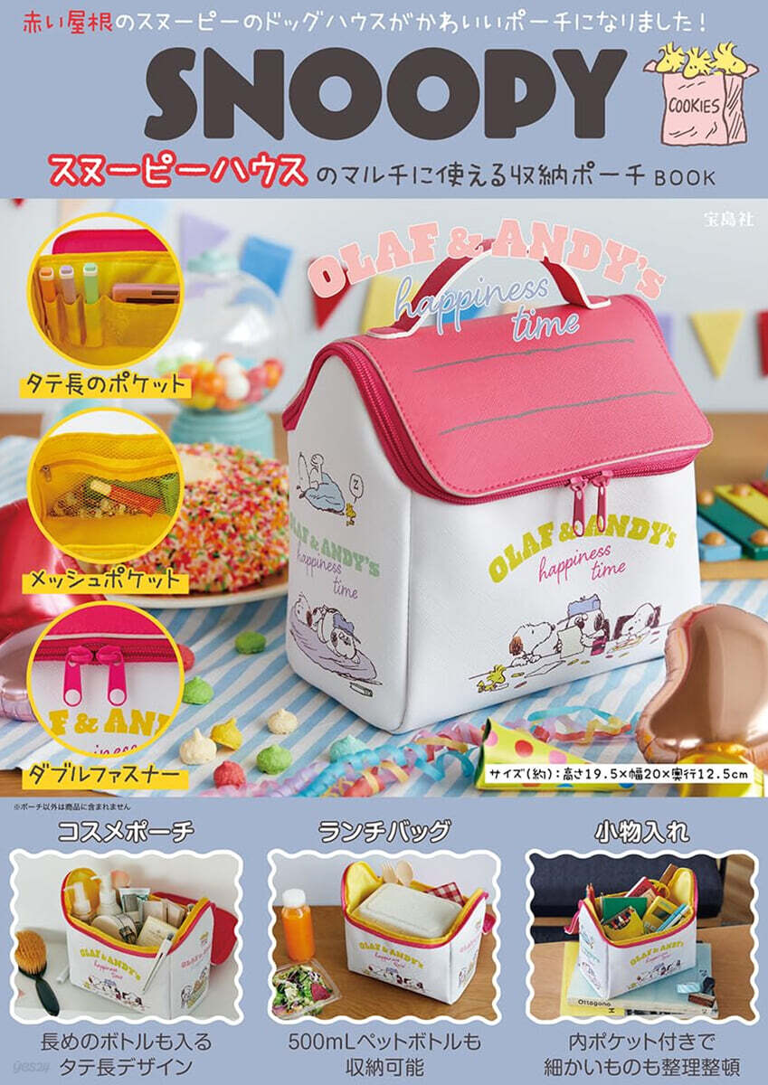 SNOOPY スヌ-ピ-ハウスのマルチに使える收納ポ-チ BOOK OLAF & ANDY's happinesstime