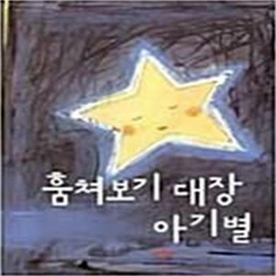 한글 뗀 우리아이 처음 읽는 책 - 전6권