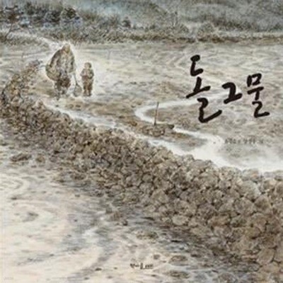 돌 그물