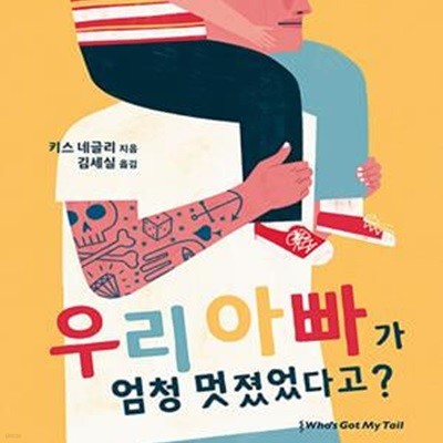 우리 아빠가 엄청 멋졌었다고?