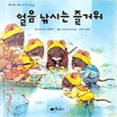 꿈소담이 행복한 생쥐 가족의 봄,여름,가을,겨울-전4권 세트