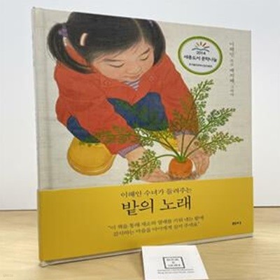 밭의 노래 (이해인 수녀가 들려주는)